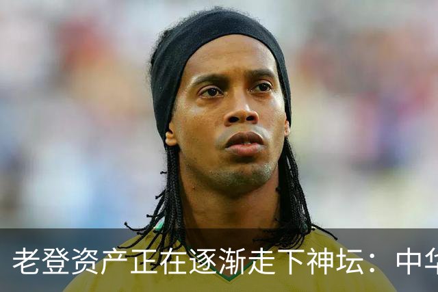 老登资产正在逐渐走下神坛：中华烟没人抽了，茅台酒没人买了！
